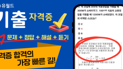 유월드 기출 소개